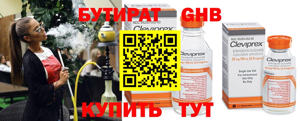 Бутират бутандиол Борисоглебск
