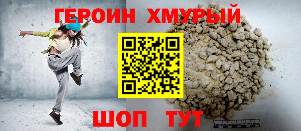 ГЕРОИН Афган Борисоглебск