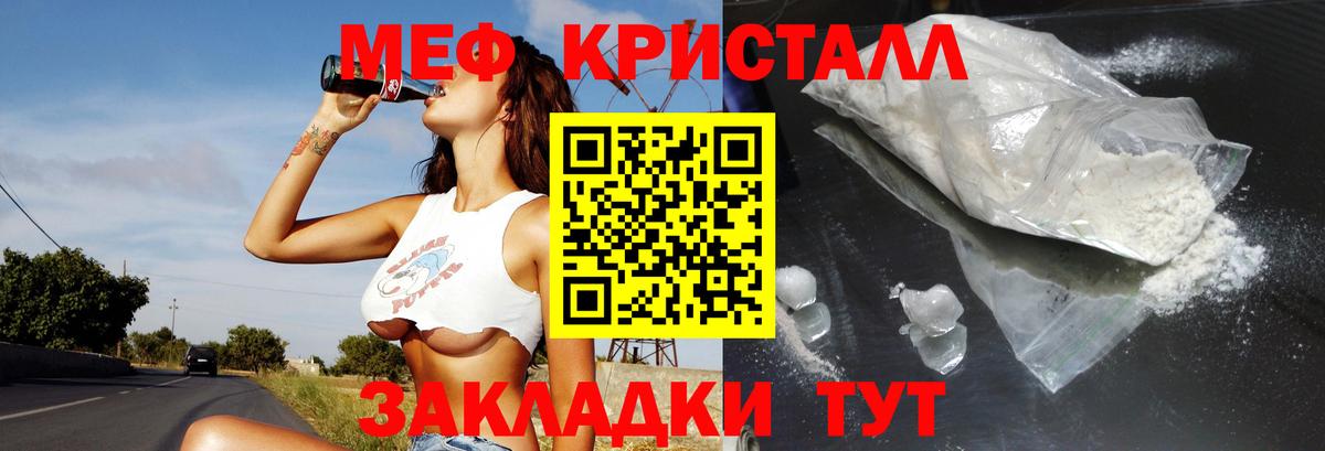 Меф  МЯУ-МЯУ мяу мяу  Вход с VPN  Борисоглебск  Меф кристаллы 