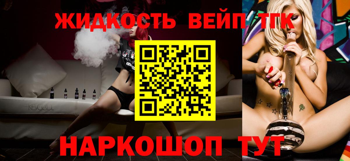 Дистиллят ТГК вейп с тгк  купить   Борисоглебск  Вход с VPN 